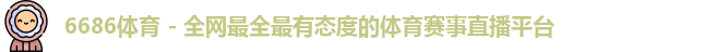 6686体育